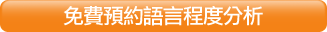 立即預約