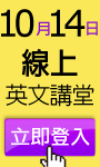 線上英文講座_英語發音有訣竅