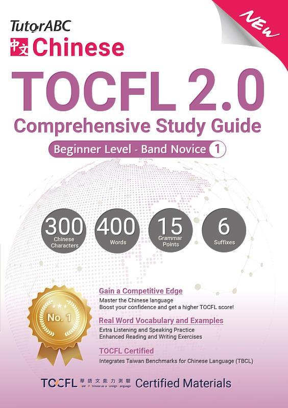 TutorABC’s TOCFL Chinese Exam Preparation Materials Receive Official Certification