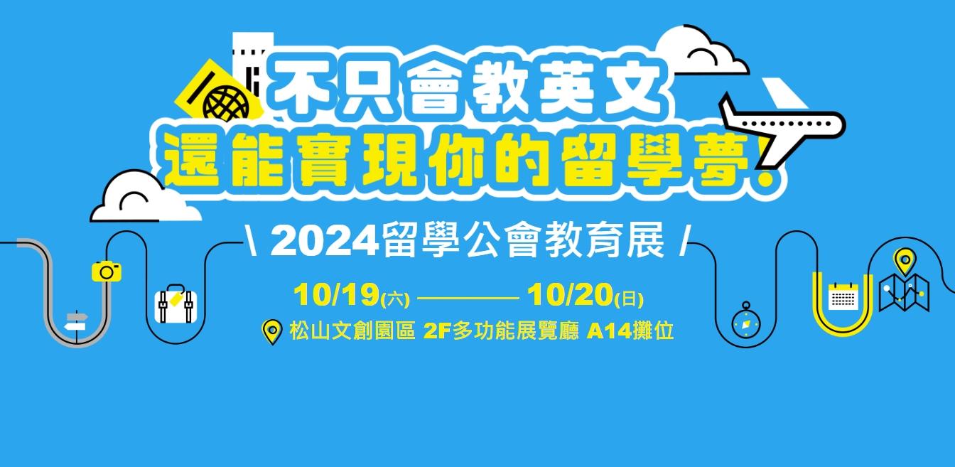 名校直通車！TutorABC Study Abroad以國際菁英團隊與免費英語備考課程助力學子圓夢