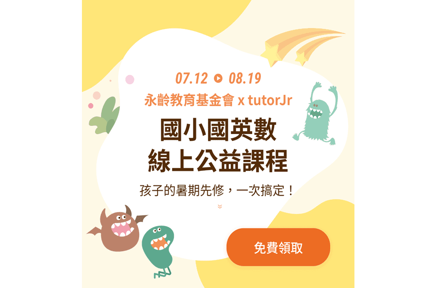 tutorJr兒童英語線上平台X永齡基金會 再次攜手